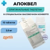 Апоквел 16 мг (Zoetis), 10 таб