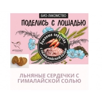 Лакомство сердечки с гималайской солью