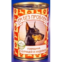 ЕМ БЕЗ ПРОБЛЕМ консервы для собак Говядина с курицей и индейкой